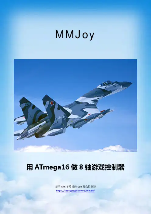 MMjoy游戏控制器
