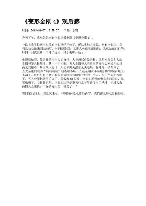 《变形金刚4》观后感
