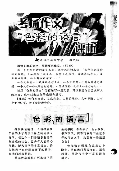 考场作文“色彩的语言”评析