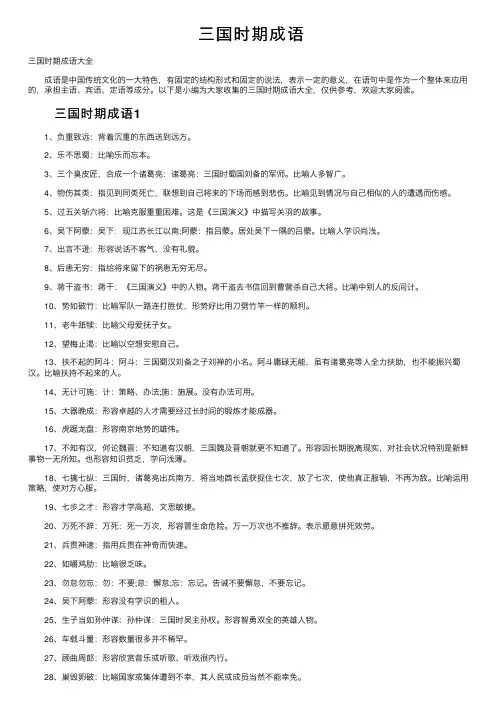 三国时期成语