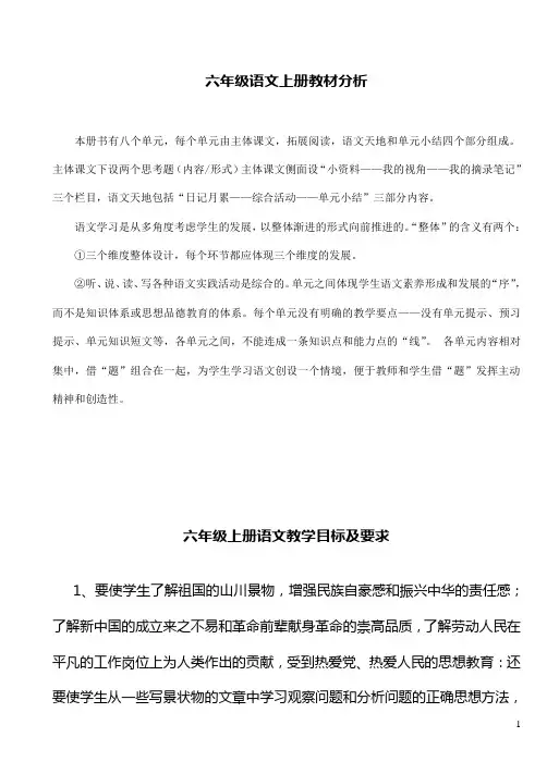 北师大版六年级语文上册全册教案
