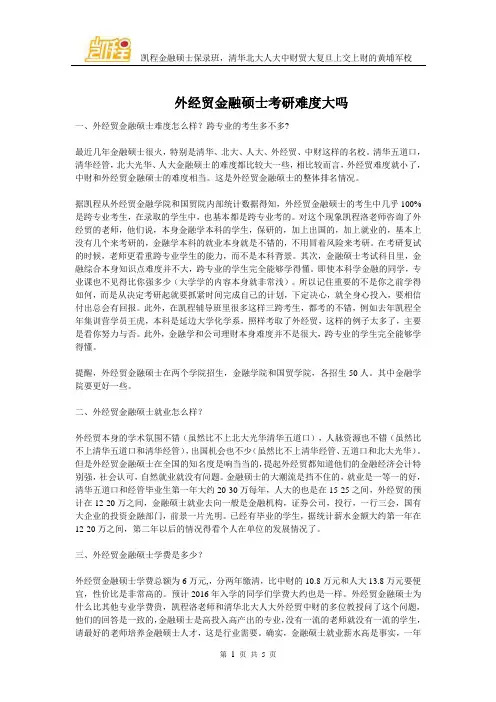 外经贸金融硕士考研难度大吗