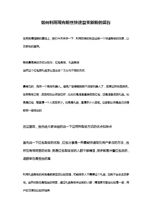 如何引导粉丝快速裂变新粉留存的方法