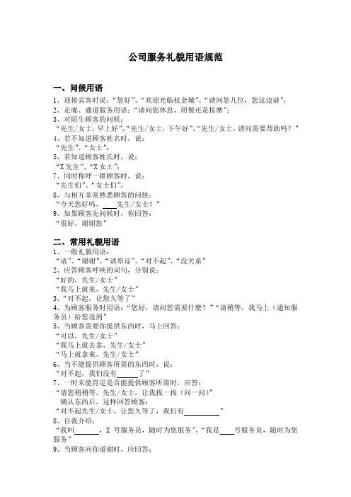 酒店KTV员工礼貌用语培训