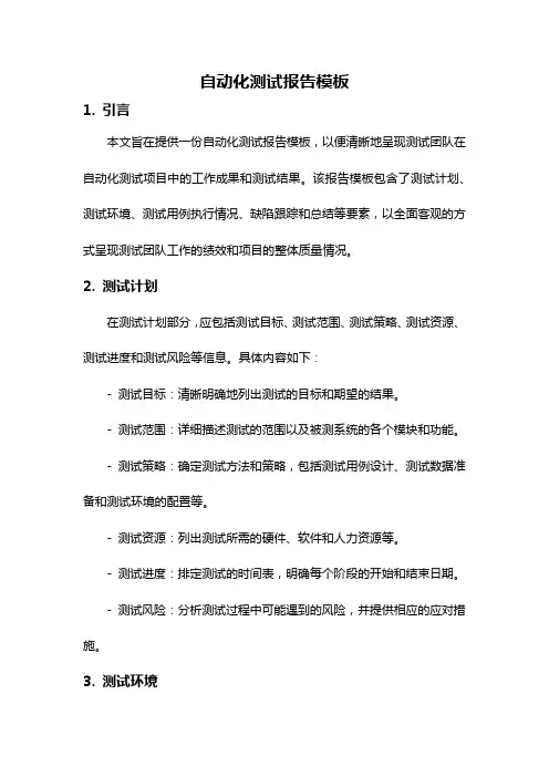 自动化测试报告模板