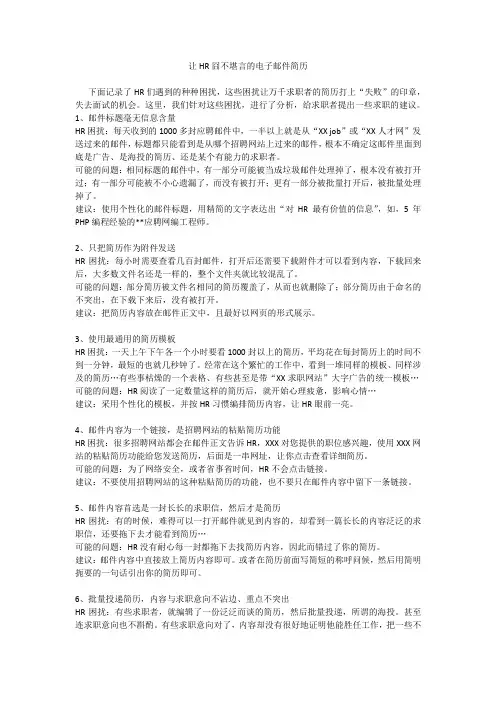 让HR囧不堪言的电子邮件简历