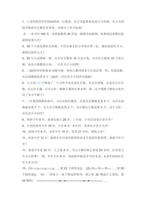 二年级趣味数学题 2