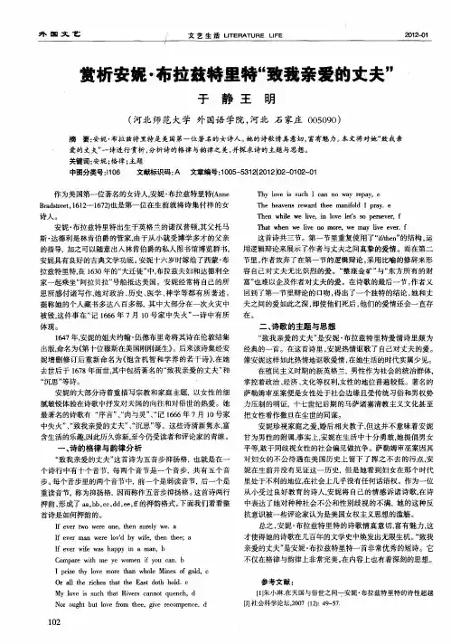 赏析安妮·布拉兹特里特“致我亲爱的丈夫”