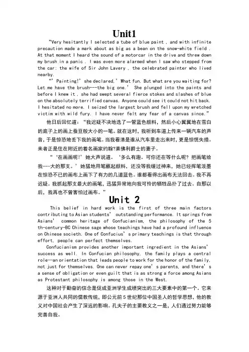 21世纪大学英语第二册_Reading_Aloud___Uint~Unit8原文及翻译