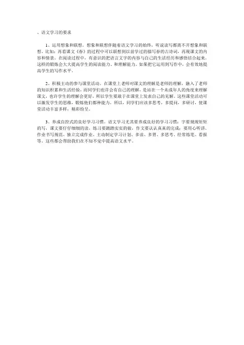 语文学习的要求