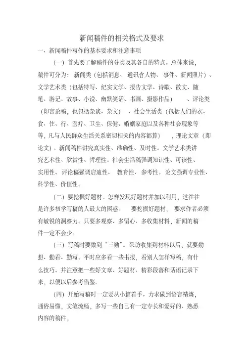 新闻稿件的相关格式及要求