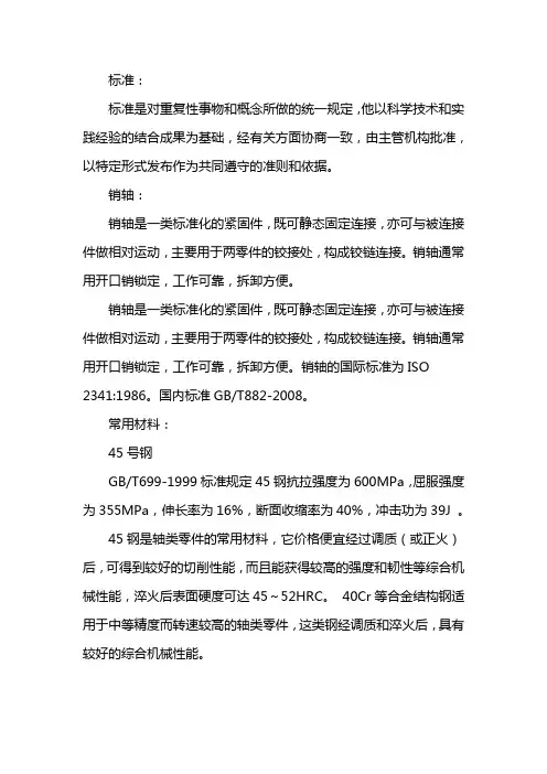 销轴标准
