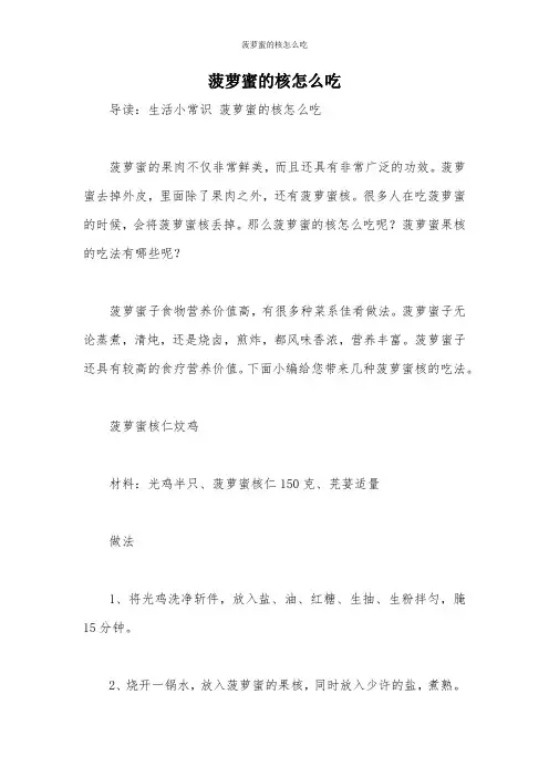 菠萝蜜的核怎么吃