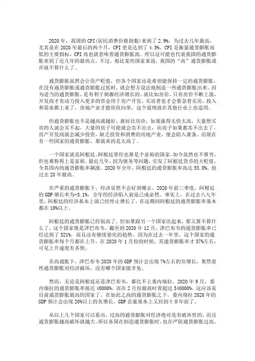 最新中国通货膨胀率