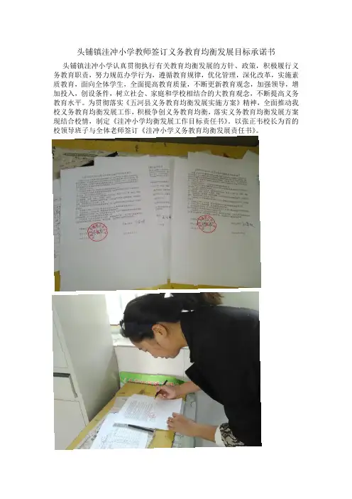 头铺镇洼冲小学教师签订义务教育均衡发展目标承诺书