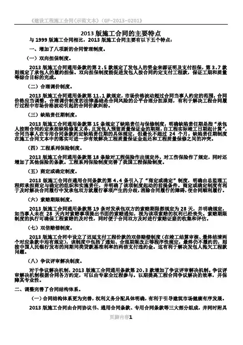 2013版建设施工合同的特点