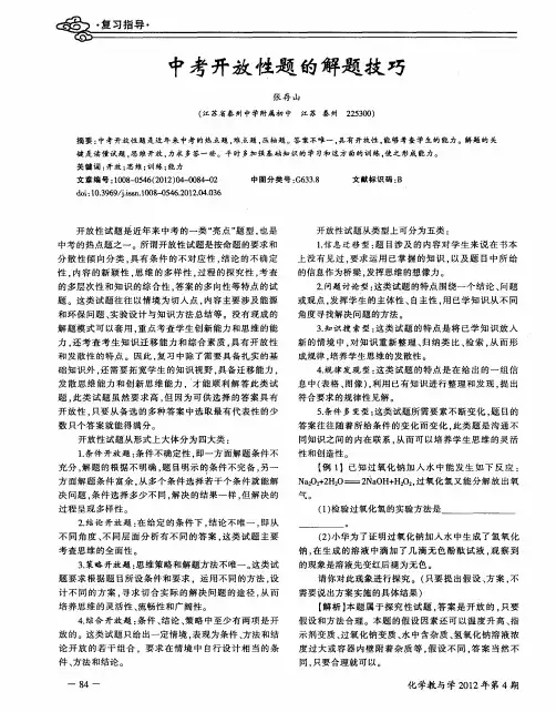中考开放性题的解题技巧