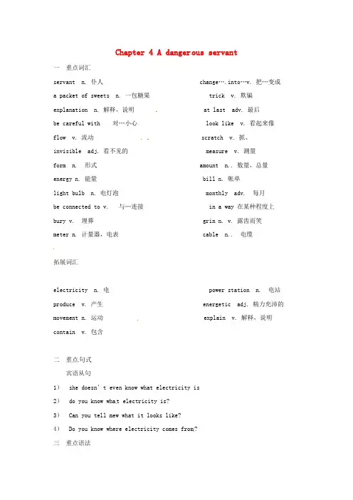 八年级英语下册 Chapter 4 A dangerous servant教学基本要求 牛津上海版