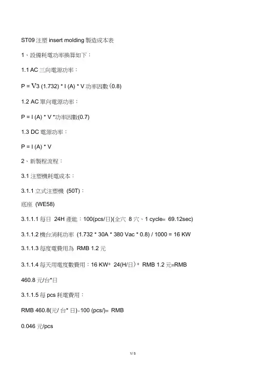 注塑机台能耗