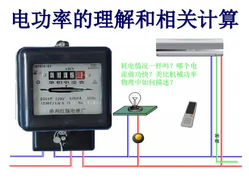 初中物理电功率的理解与相关计算