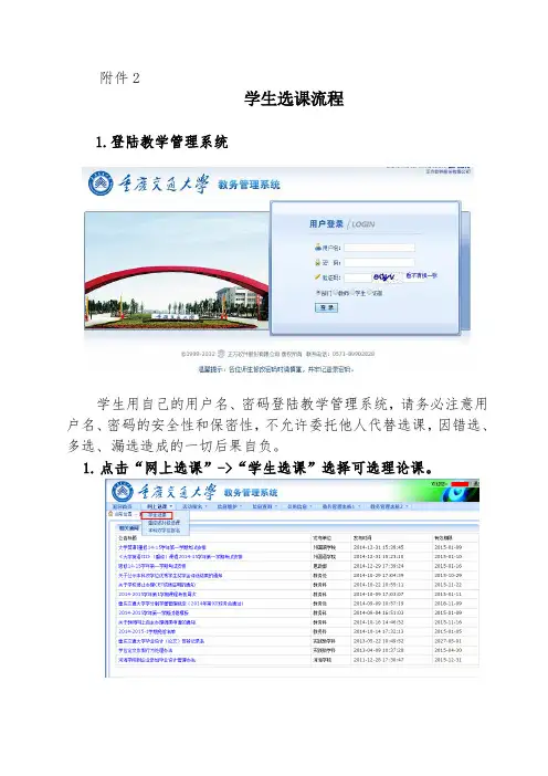 学生选课流程