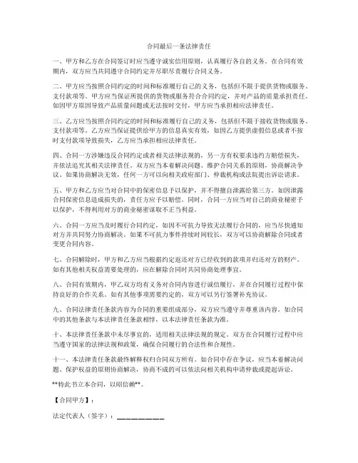合同最后一条法律责任
