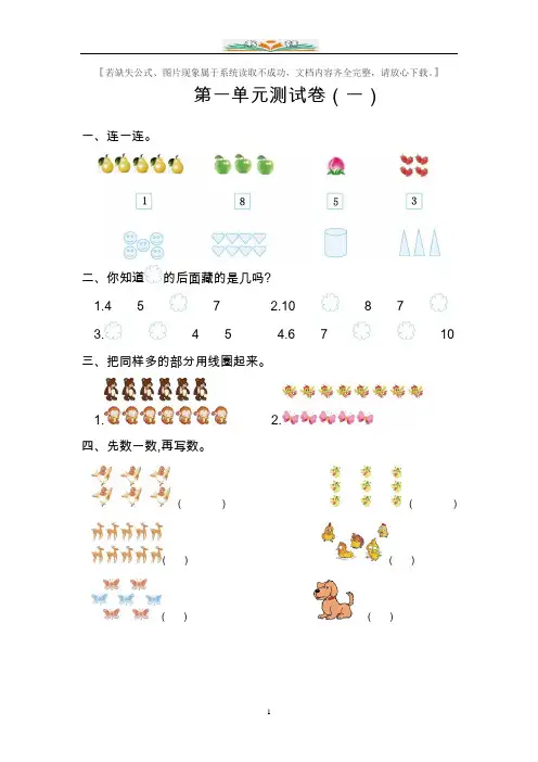 人教版一年级数学上册全册单元检测卷+期中期末测试卷及答案
