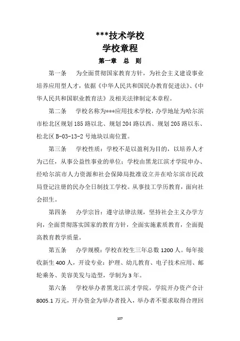 学校章程示范文本