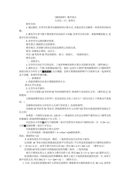 小学六年级数学《圆的面积》教学设计