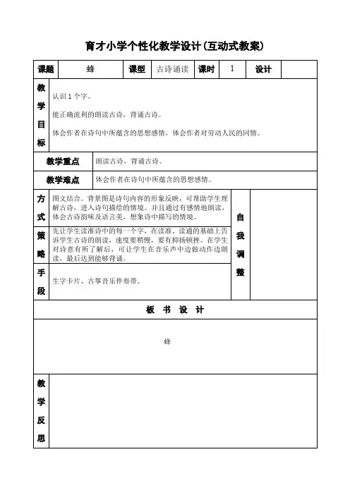 古诗蜂