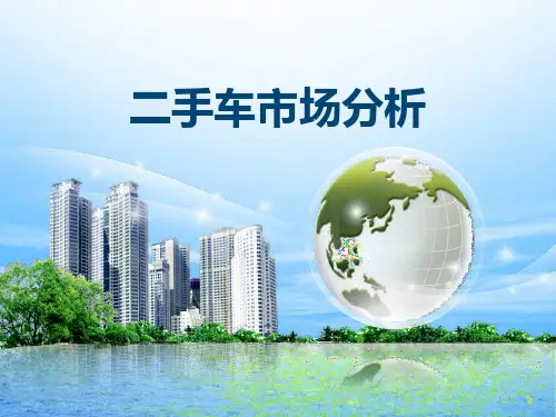 二手车数据分析
