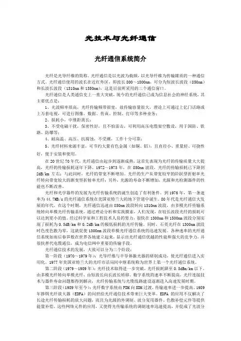 光纤通信系统简介