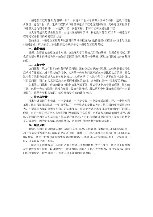一级造价工程师备考,先看哪一科？
