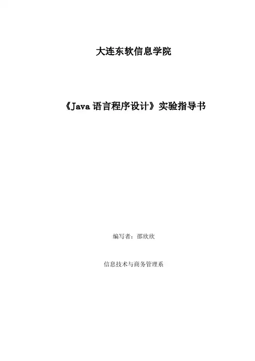 5-封装继承和多态-实验指导书