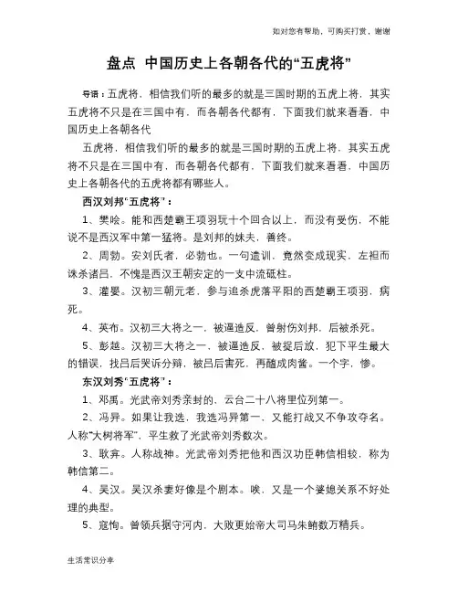 历史趣谈：盘点 中国历史上各朝各代的“五虎将”