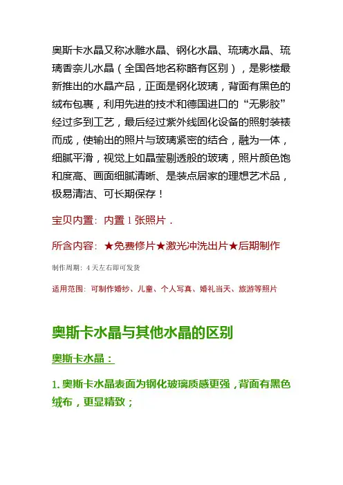 奥斯卡水晶又称冰雕水晶