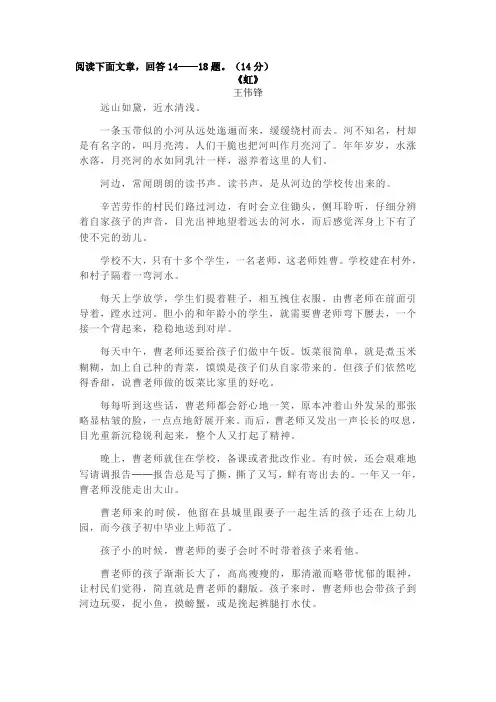 虹王伟锋阅读理解附答案2