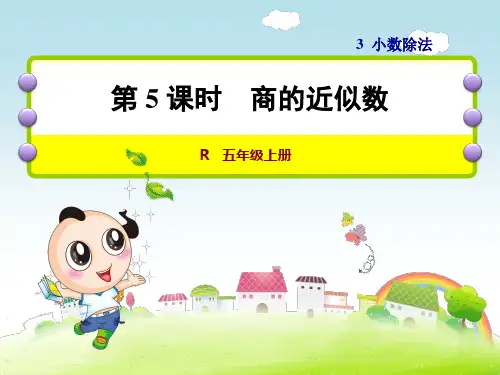 人教版五年级数学上册第三单元小数除法教学课件全套