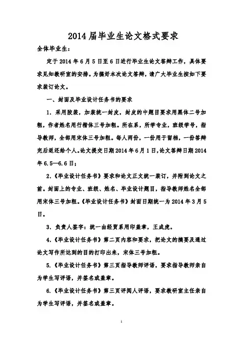 2014年毕业生论文装订格式要求 2