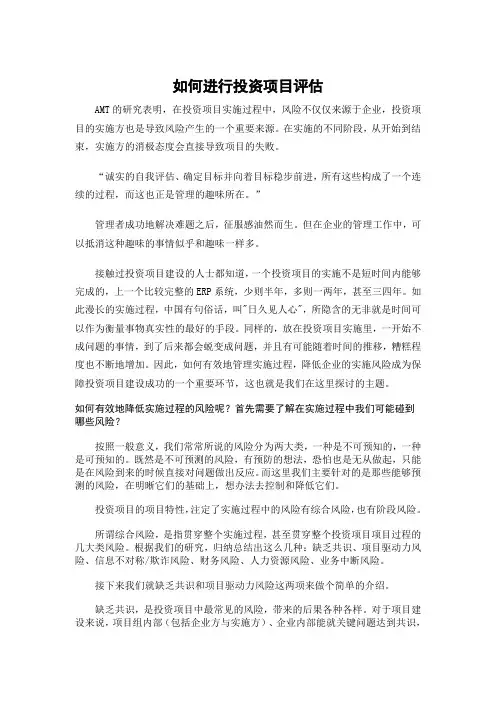 (项目管理)如何进行项目评估