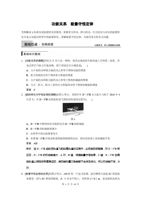机械能守恒习题(带答案)..