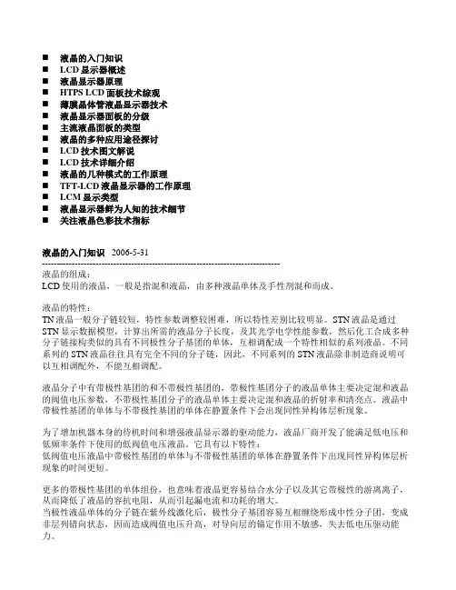 TFT+LCD液晶显示器工作原理培训
