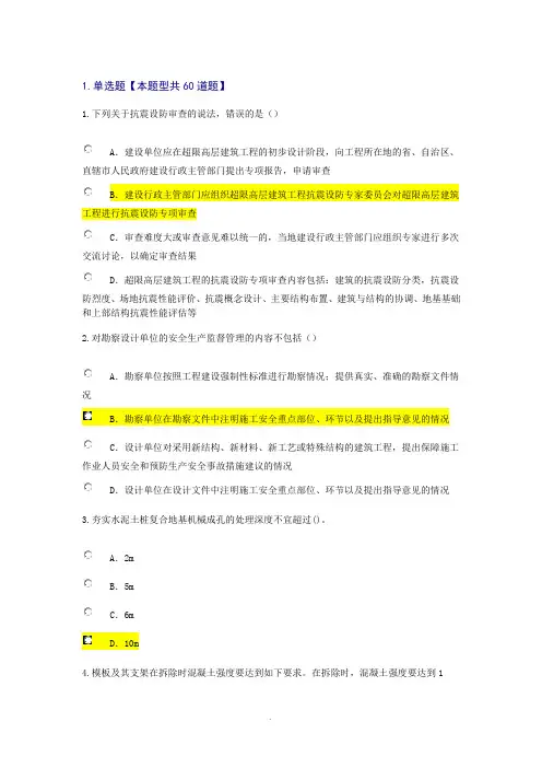 2015注册监理工程师继续教育房屋建筑工程2