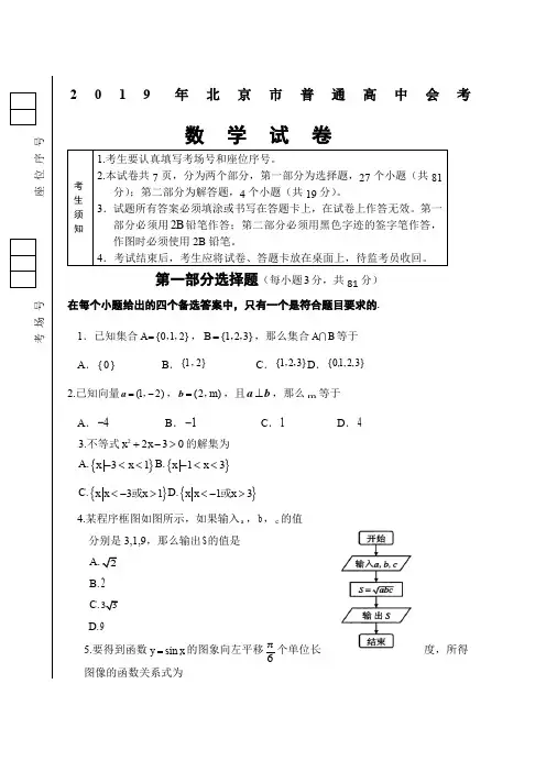 北京市普通高中会考数学试卷