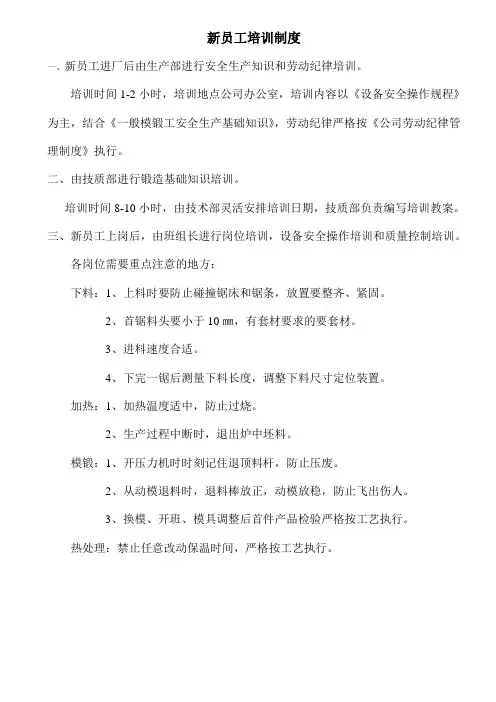 新员工培训制度
