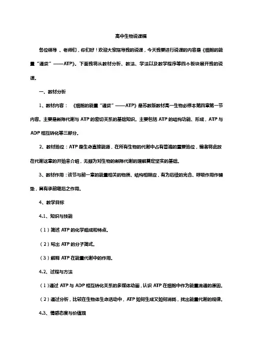 高中生物说课稿