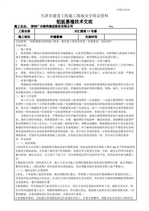 铝板幕墙施工安全技术交底