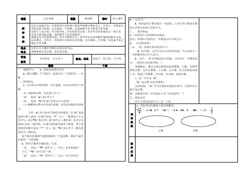 人教版小学数学六年级下册认识负数