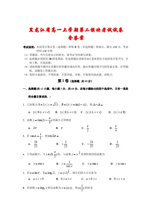 黑龙江省哈尔滨市2020-2021学年高一数学上学期期末考试试卷 (含答案)