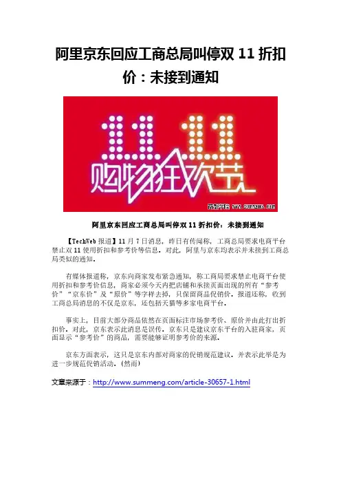 阿里京东回应工商总局叫停双11折扣价：未接到通知